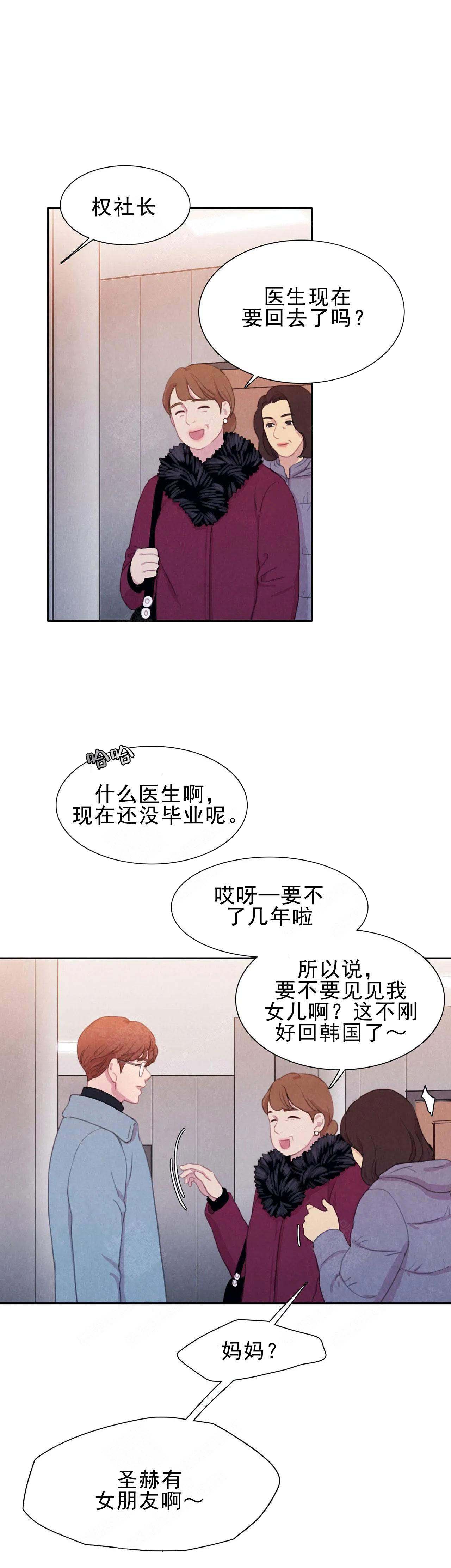 与蝙蝠共餐漫画,第10话5图