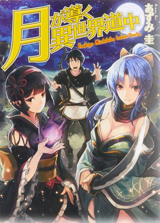 月光下的异世界之旅第二季在线看樱花动漫漫画,第1话1图