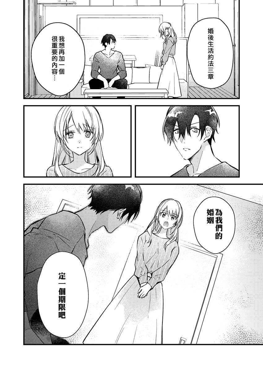 我结婚了，请让我休带薪假漫画,第2话5图