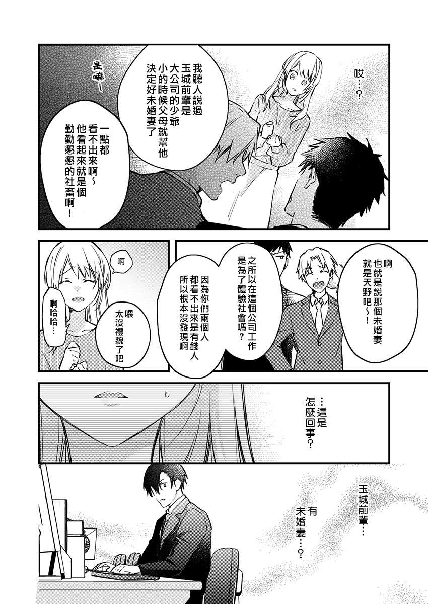 我结婚了，请让我休带薪假漫画,第2话1图