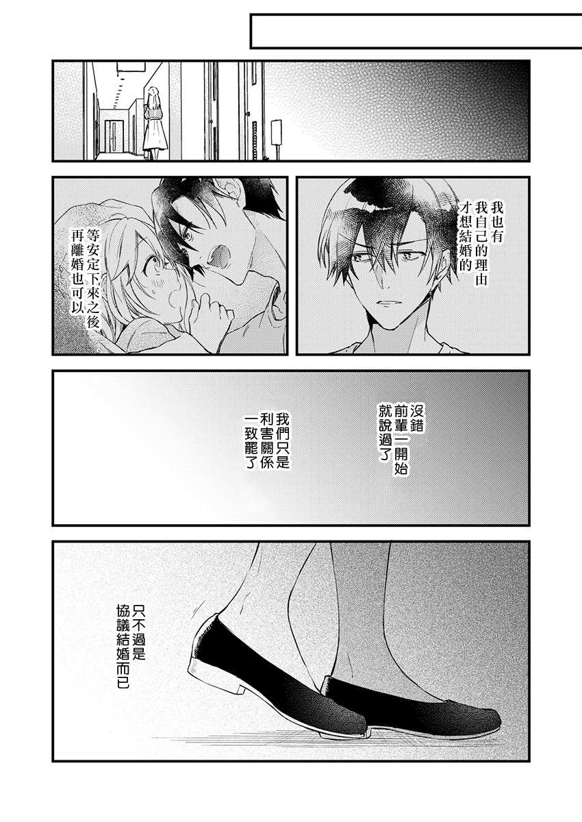 我结婚了，请让我休带薪假漫画,第2话3图