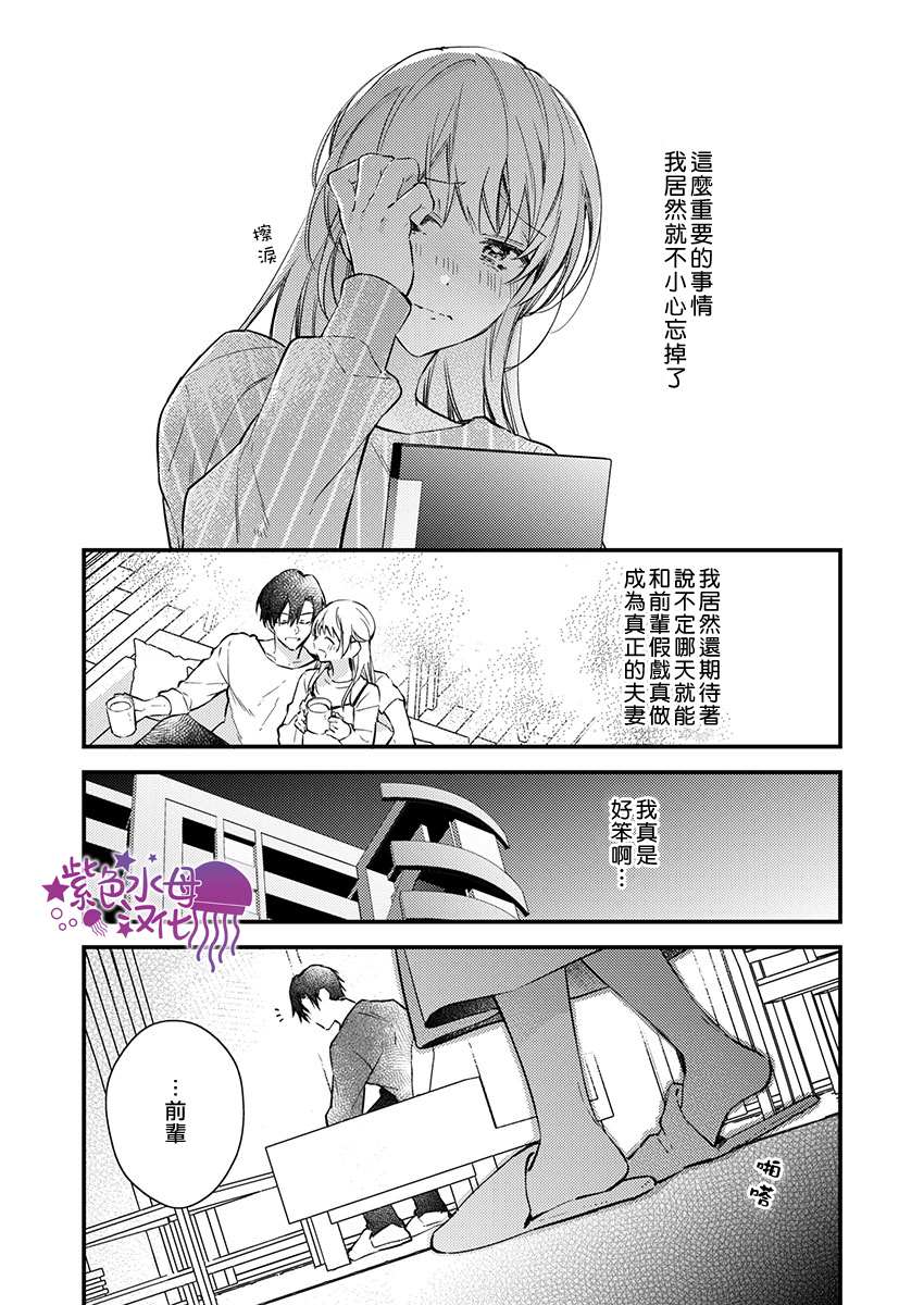 我结婚了，请让我休带薪假漫画,第2话4图