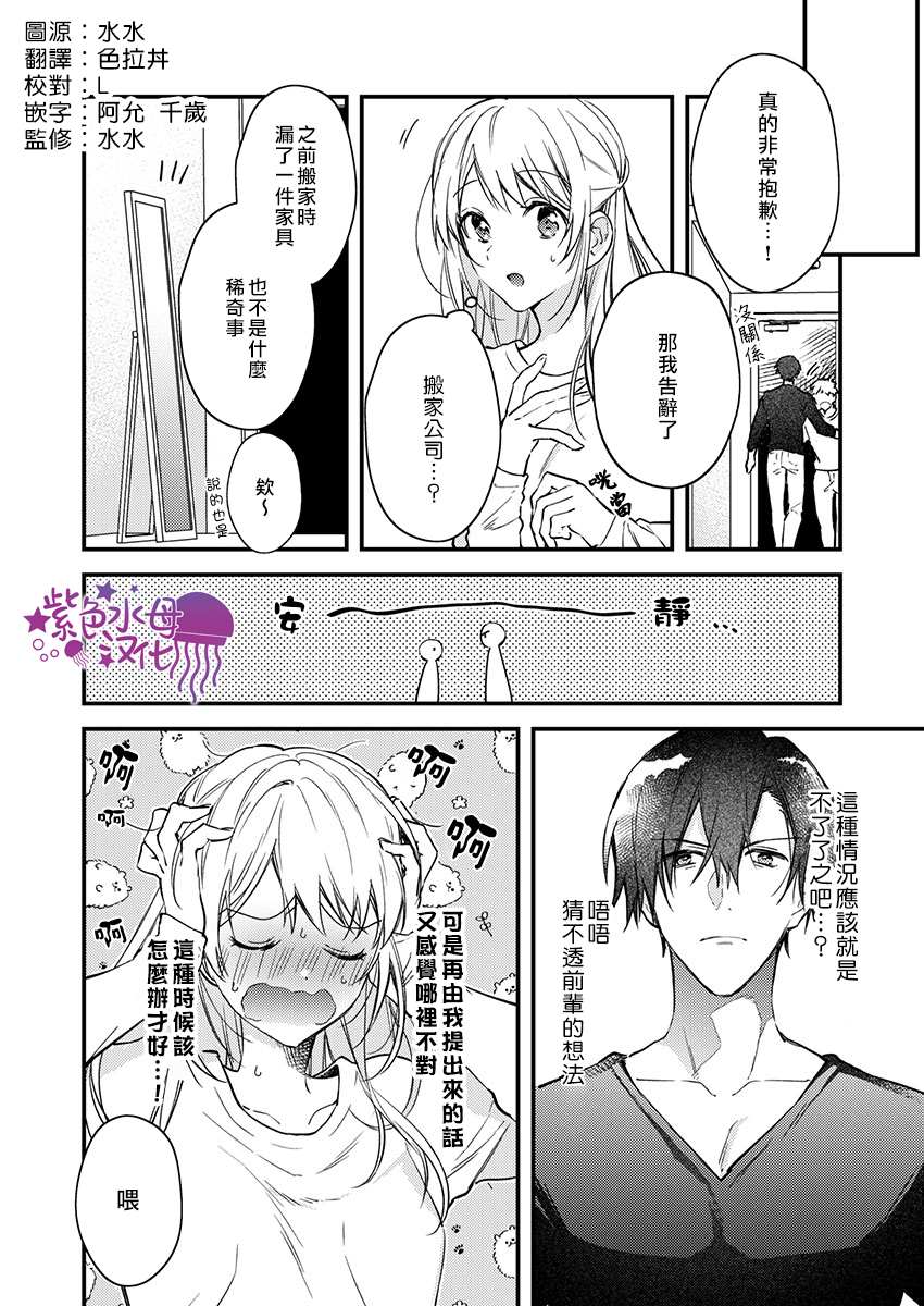 我结婚了，请让我休带薪假漫画,第2话3图