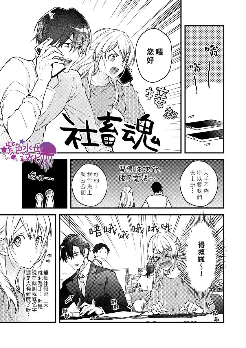 我结婚了，请让我休带薪假漫画,第2话5图