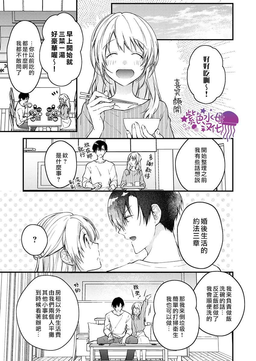 我结婚了，请让我休带薪假漫画,第2话1图