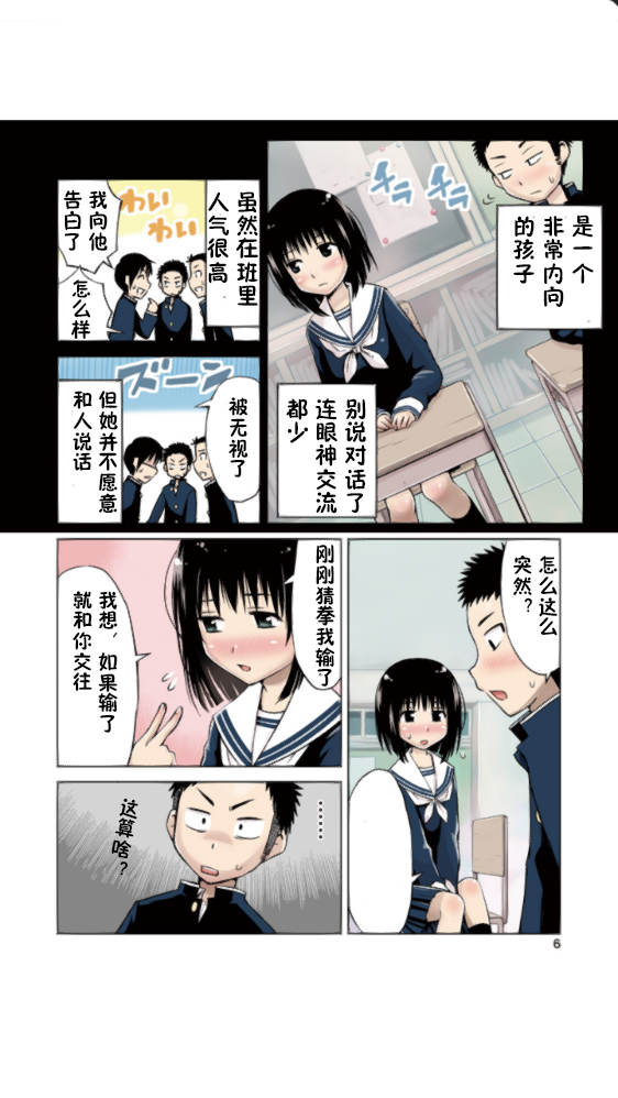 和她一起玩漫画,开篇4图