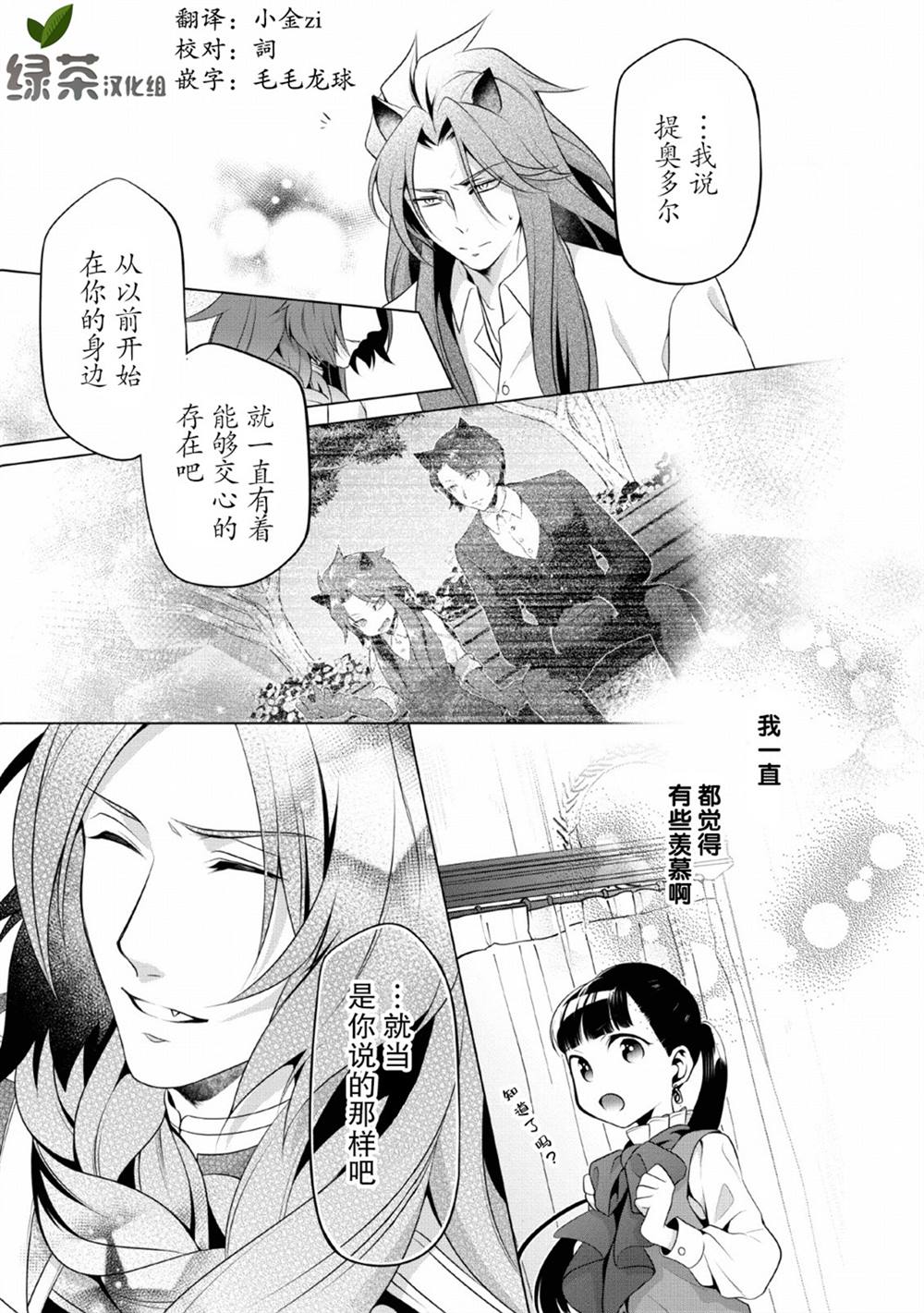 你这霸王别擅自让人家当参谋漫画,第8话5图