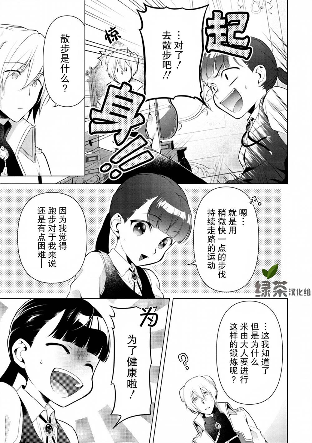 你这霸王别擅自让人家当参谋漫画,第8话1图