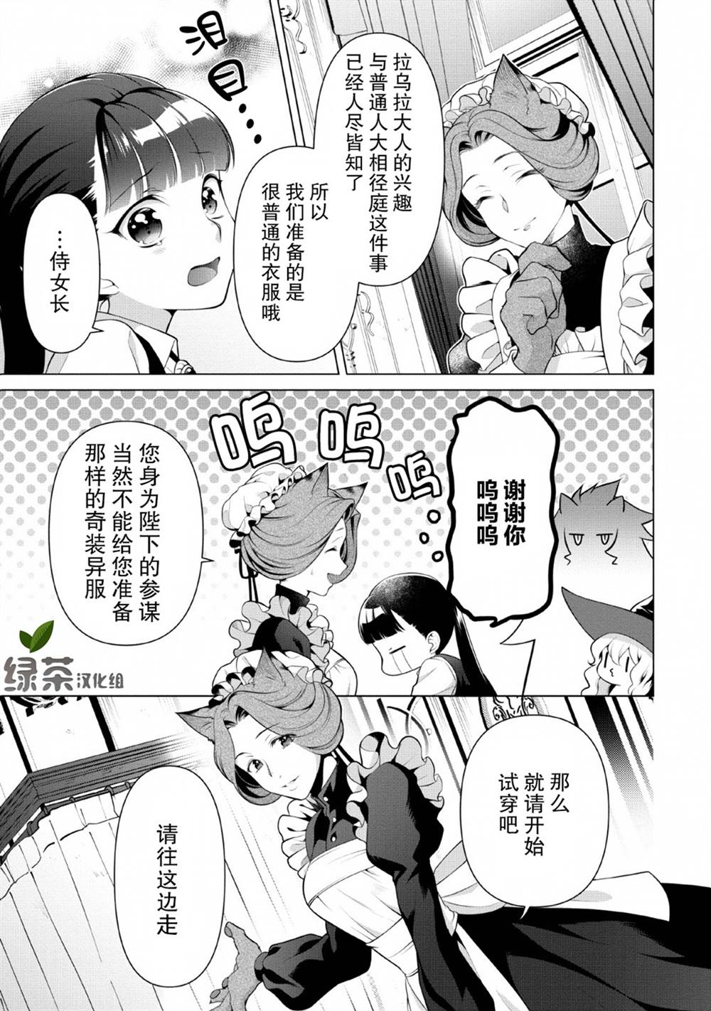 你这霸王别擅自让人家当参谋漫画,第8话1图