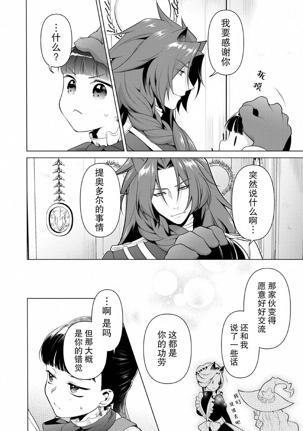 你这霸王别擅自让人家当参谋漫画,第8话1图