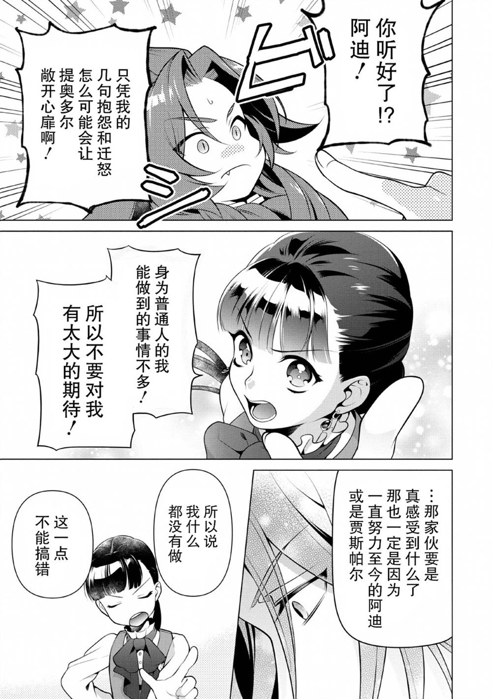 你这霸王别擅自让人家当参谋漫画,第8话2图