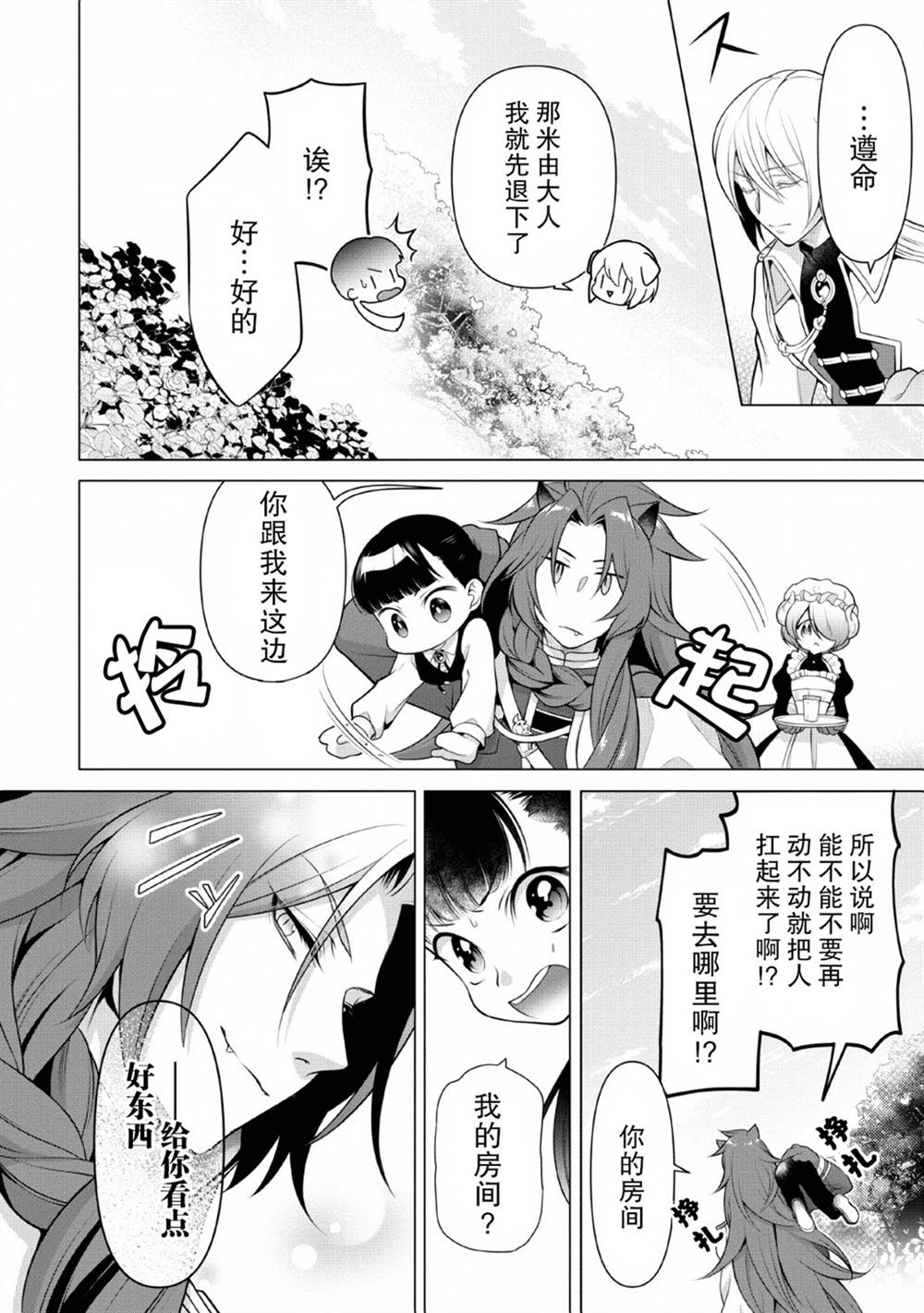 你这霸王别擅自让人家当参谋漫画,第8话1图