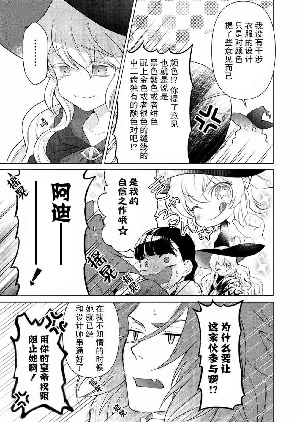 你这霸王别擅自让人家当参谋漫画,第8话4图