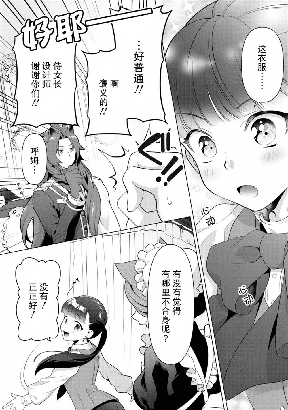 你这霸王别擅自让人家当参谋漫画,第8话4图