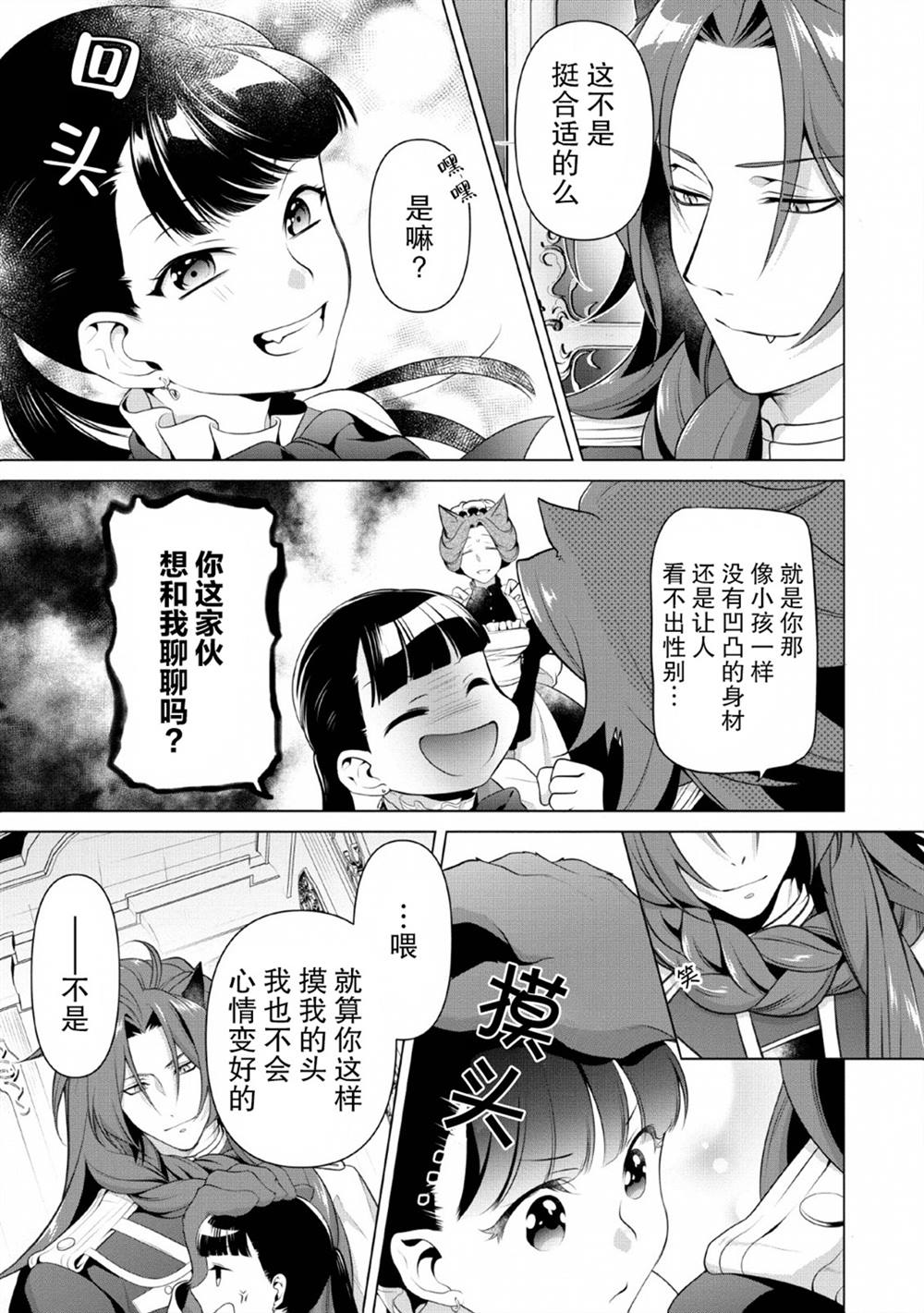 你这霸王别擅自让人家当参谋漫画,第8话5图