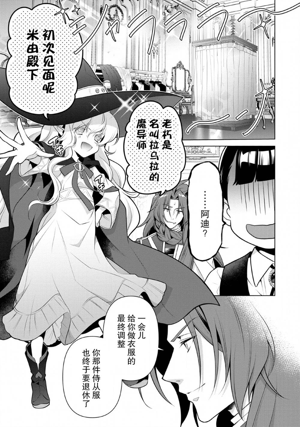 你这霸王别擅自让人家当参谋漫画,第8话2图