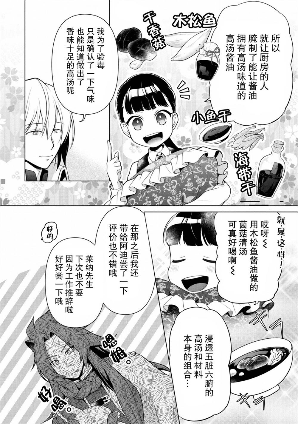 你这霸王别擅自让人家当参谋漫画,第8话3图