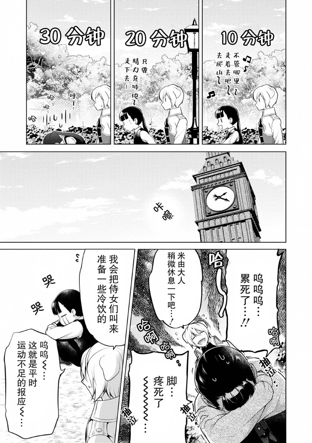 你这霸王别擅自让人家当参谋漫画,第8话3图