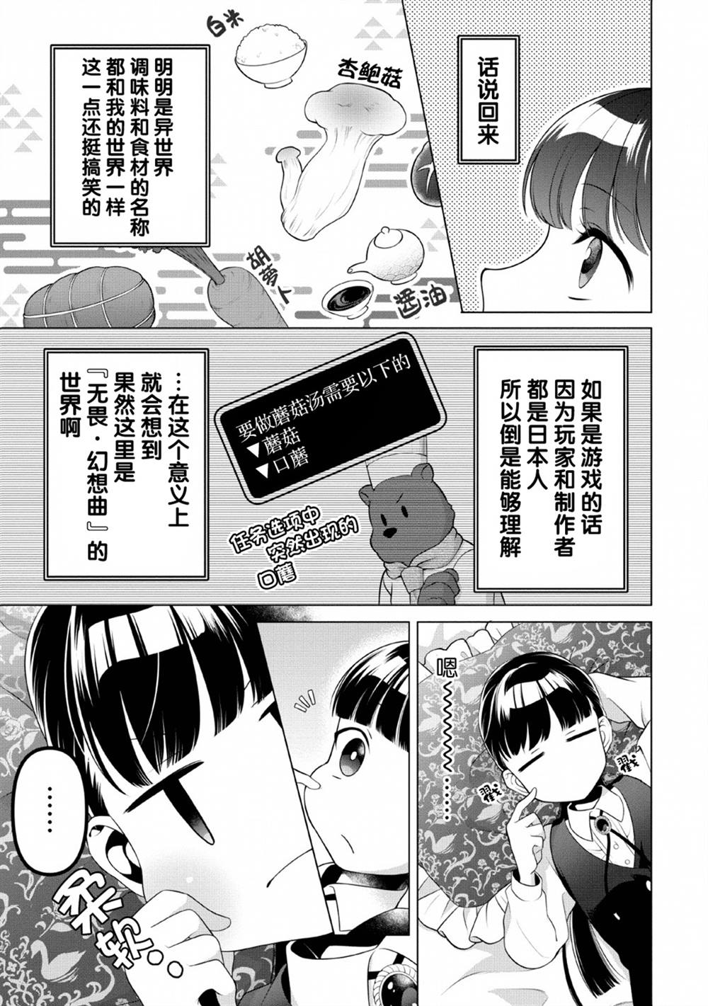 你这霸王别擅自让人家当参谋漫画,第8话4图