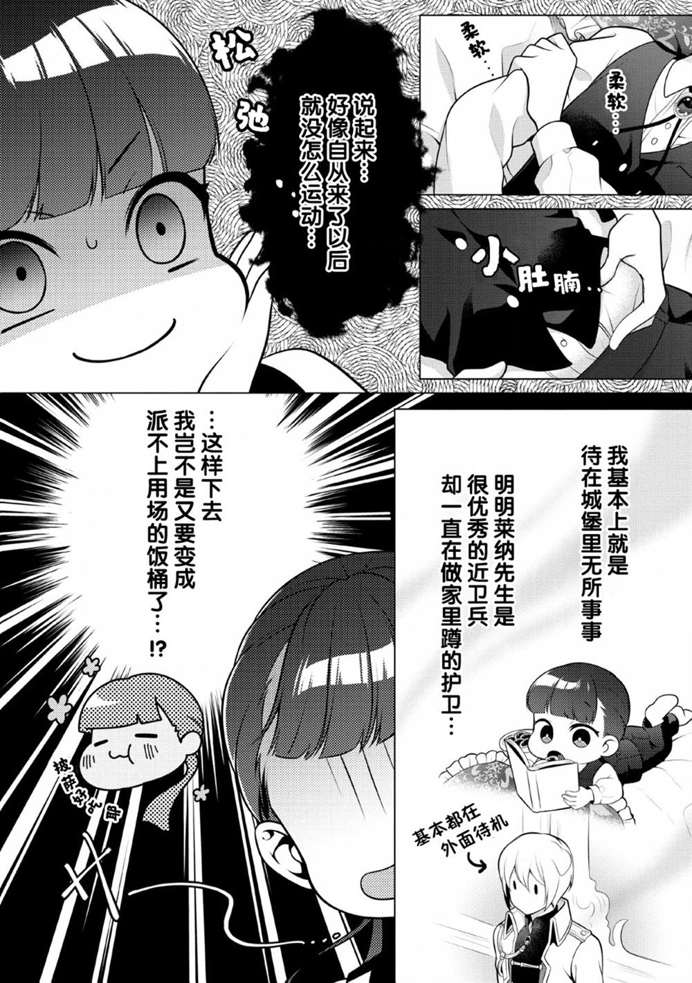 你这霸王别擅自让人家当参谋漫画,第8话5图