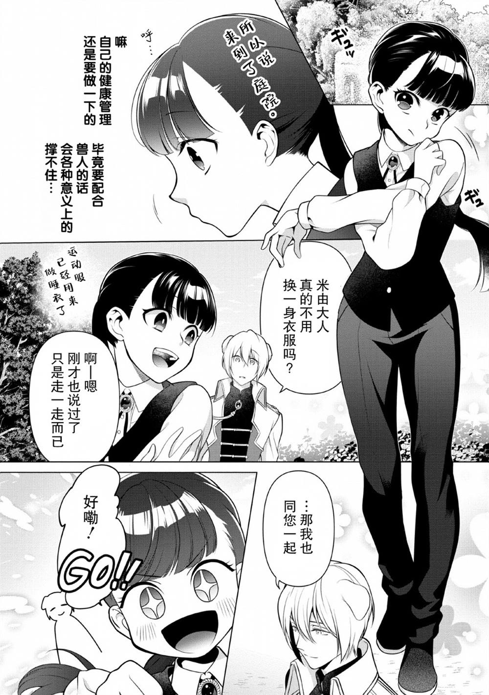 你这霸王别擅自让人家当参谋漫画,第8话2图