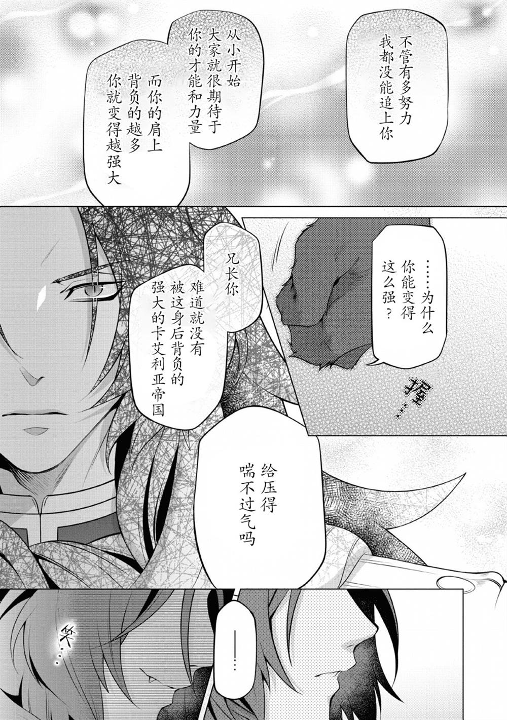 你这霸王别擅自让人家当参谋漫画,第8话4图