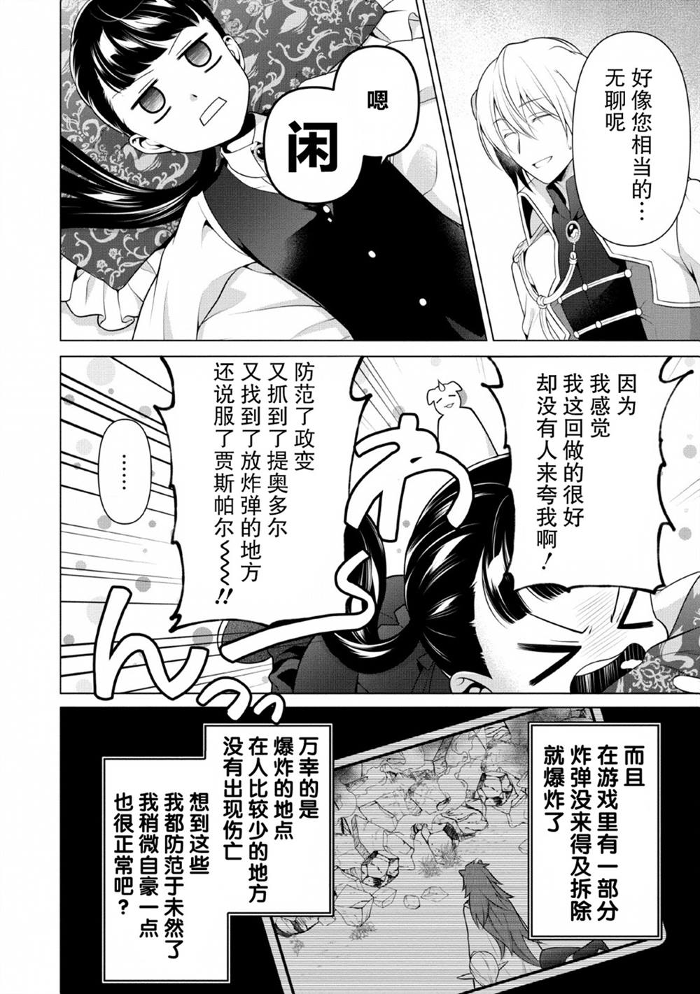 你这霸王别擅自让人家当参谋漫画,第8话1图