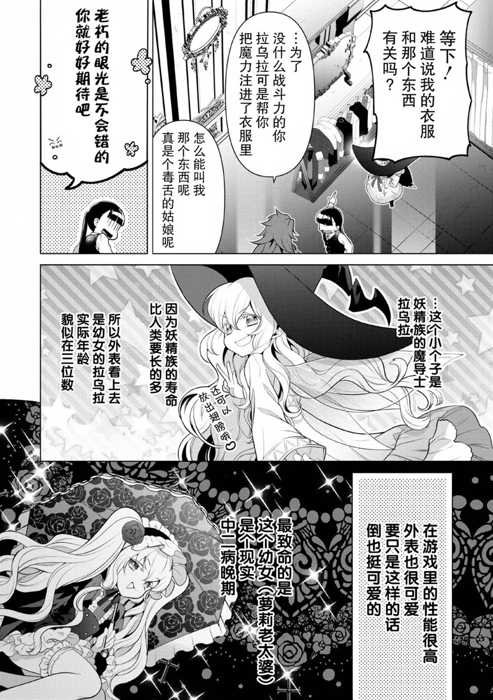 你这霸王别擅自让人家当参谋漫画,第8话3图