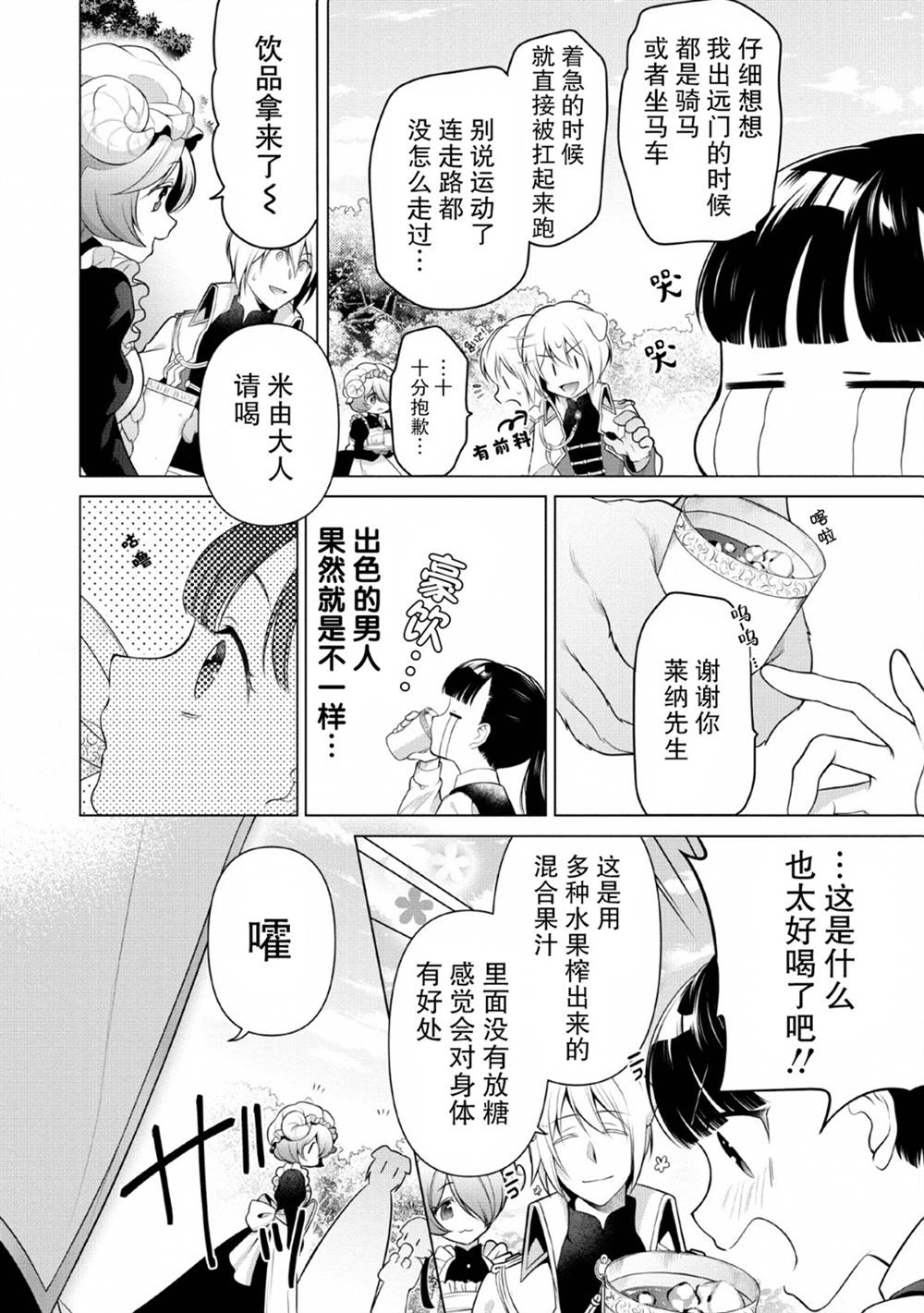 你这霸王别擅自让人家当参谋漫画,第8话4图