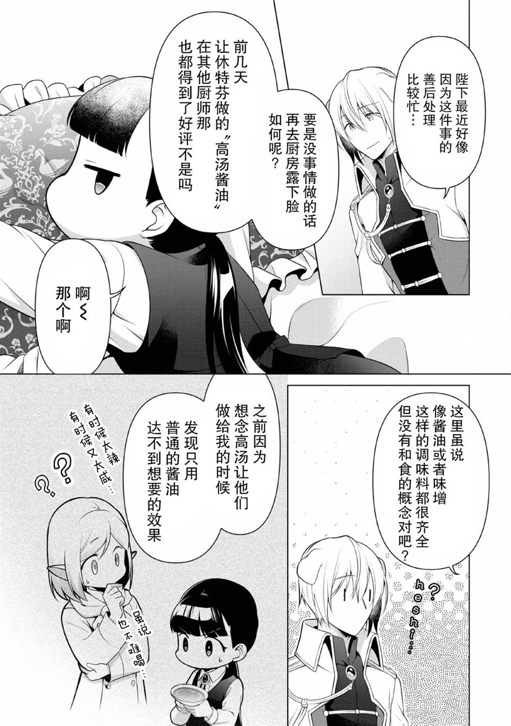 你这霸王别擅自让人家当参谋漫画,第8话2图