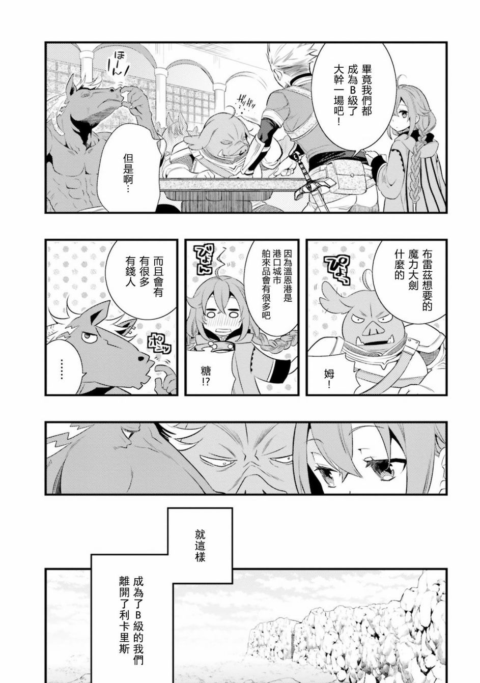 无职转生~洛琪希也要拿出真本事~漫画,第5话5图