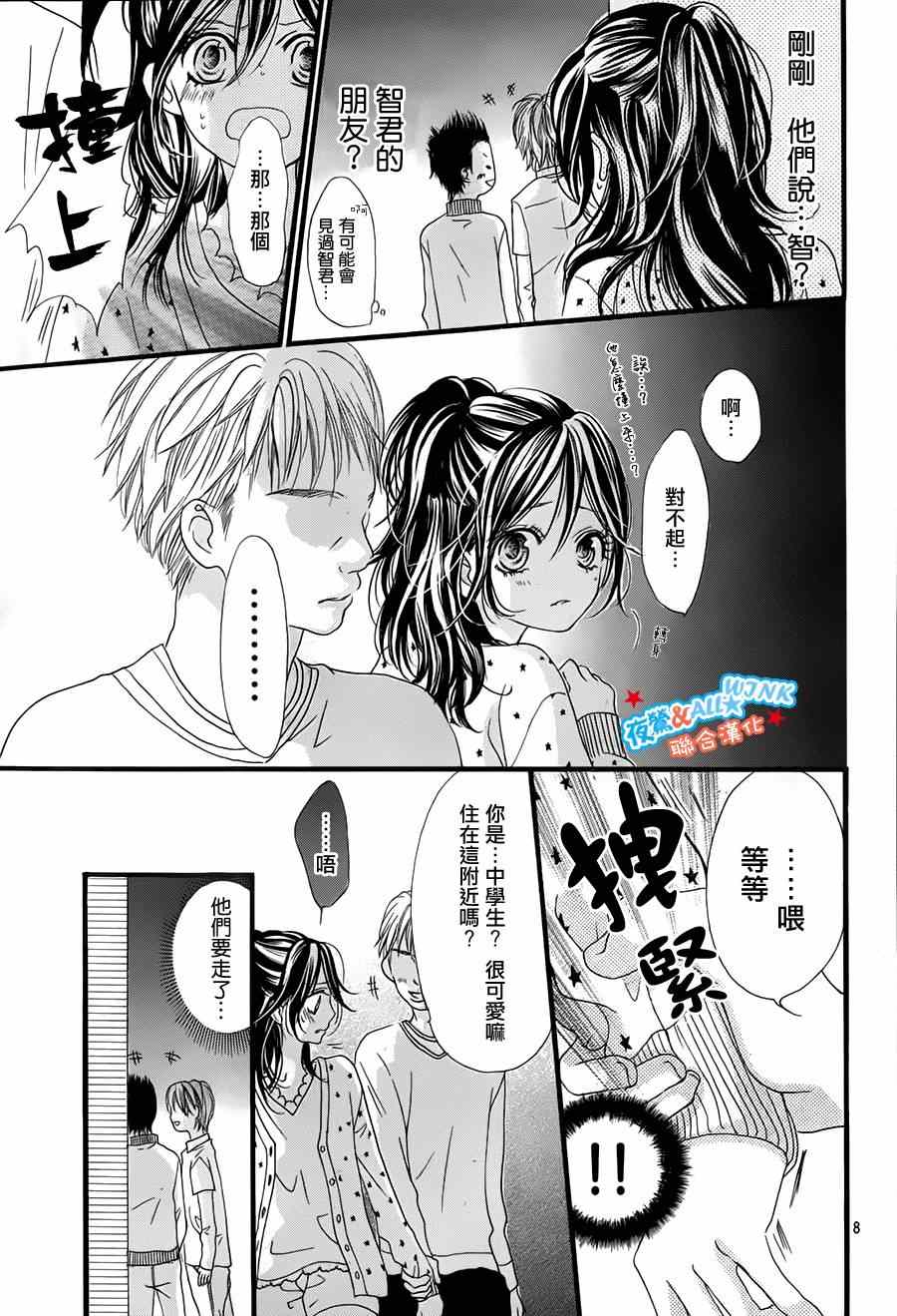 I love you baby漫画,第7话3图