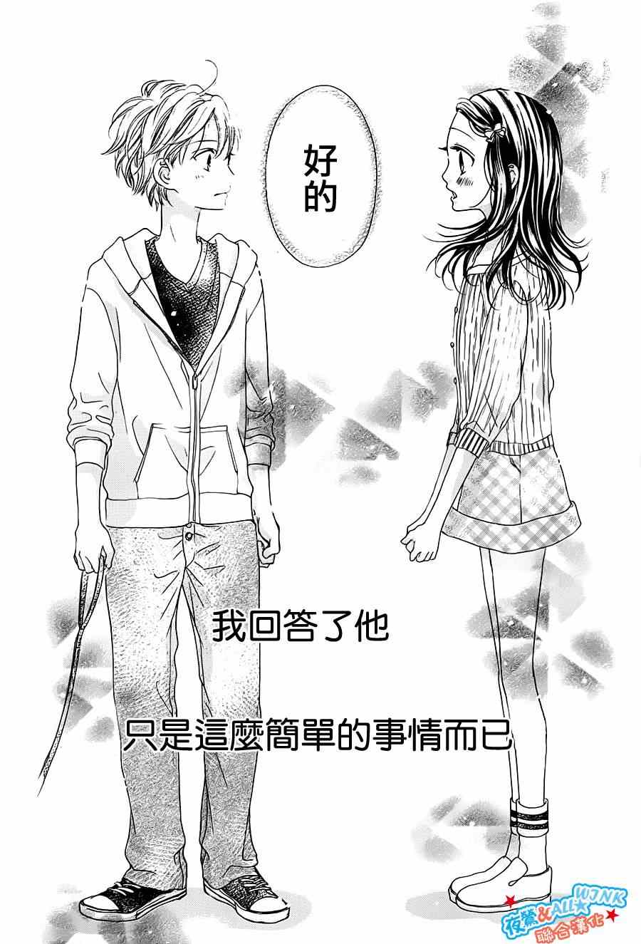 I love you baby漫画,第7话5图