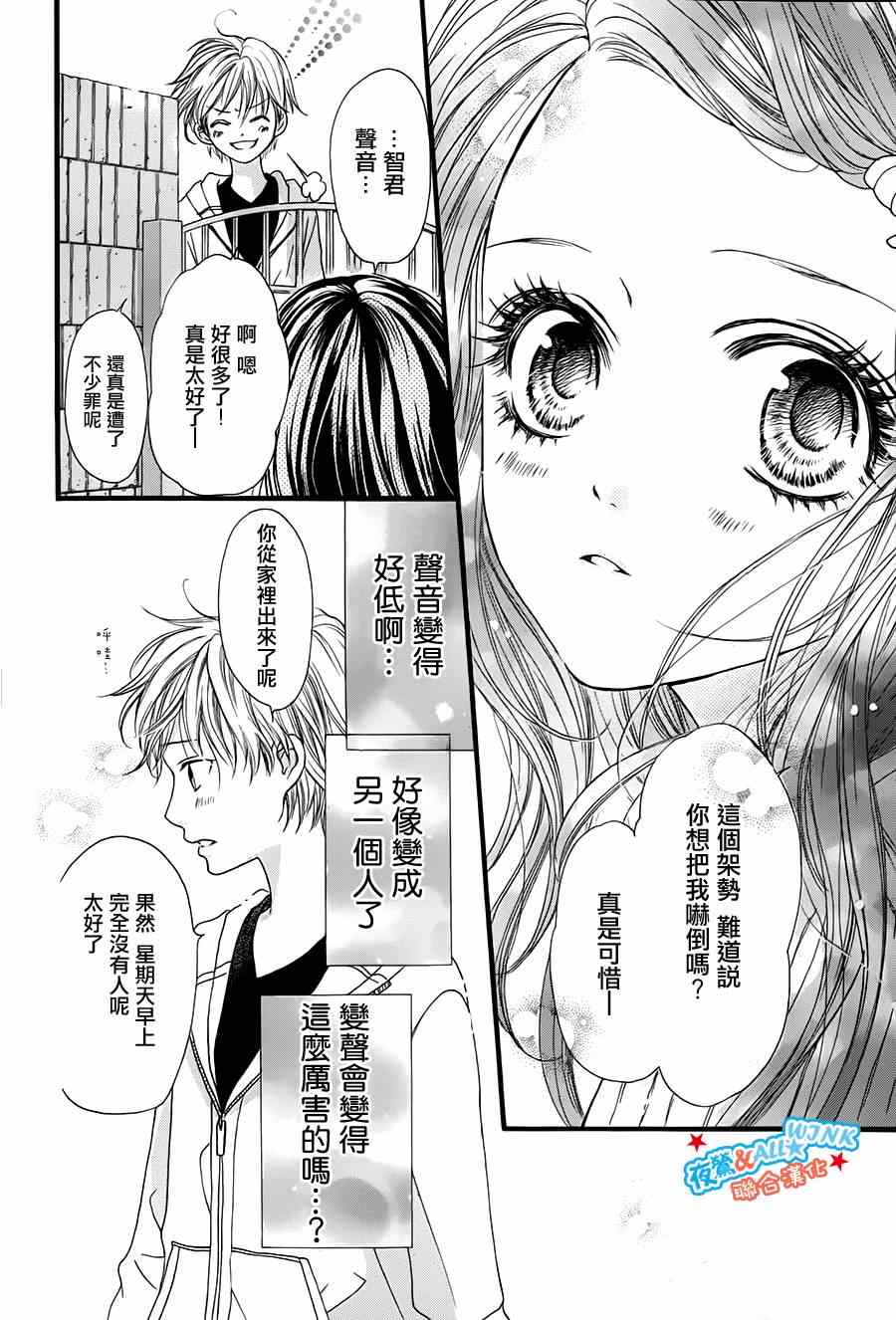 I love you baby漫画,第7话3图