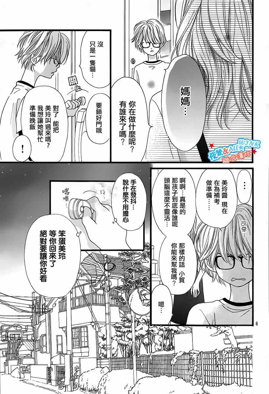 I love you baby漫画,第7话1图