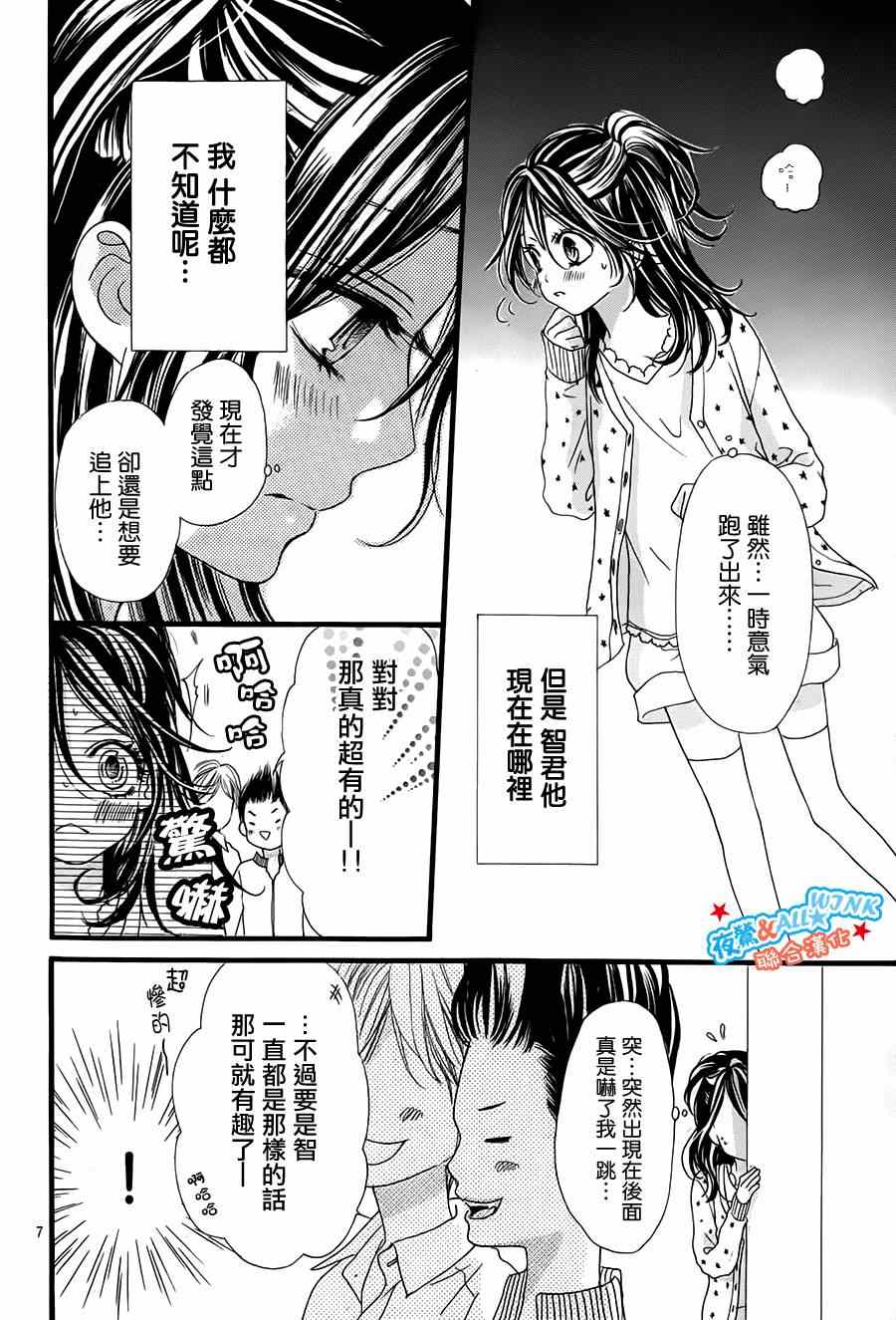 I love you baby漫画,第7话2图