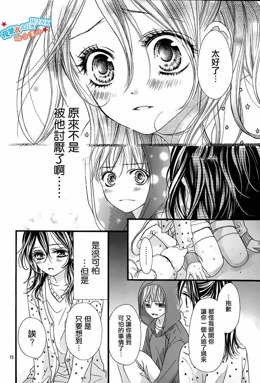 I love you baby漫画,第7话5图