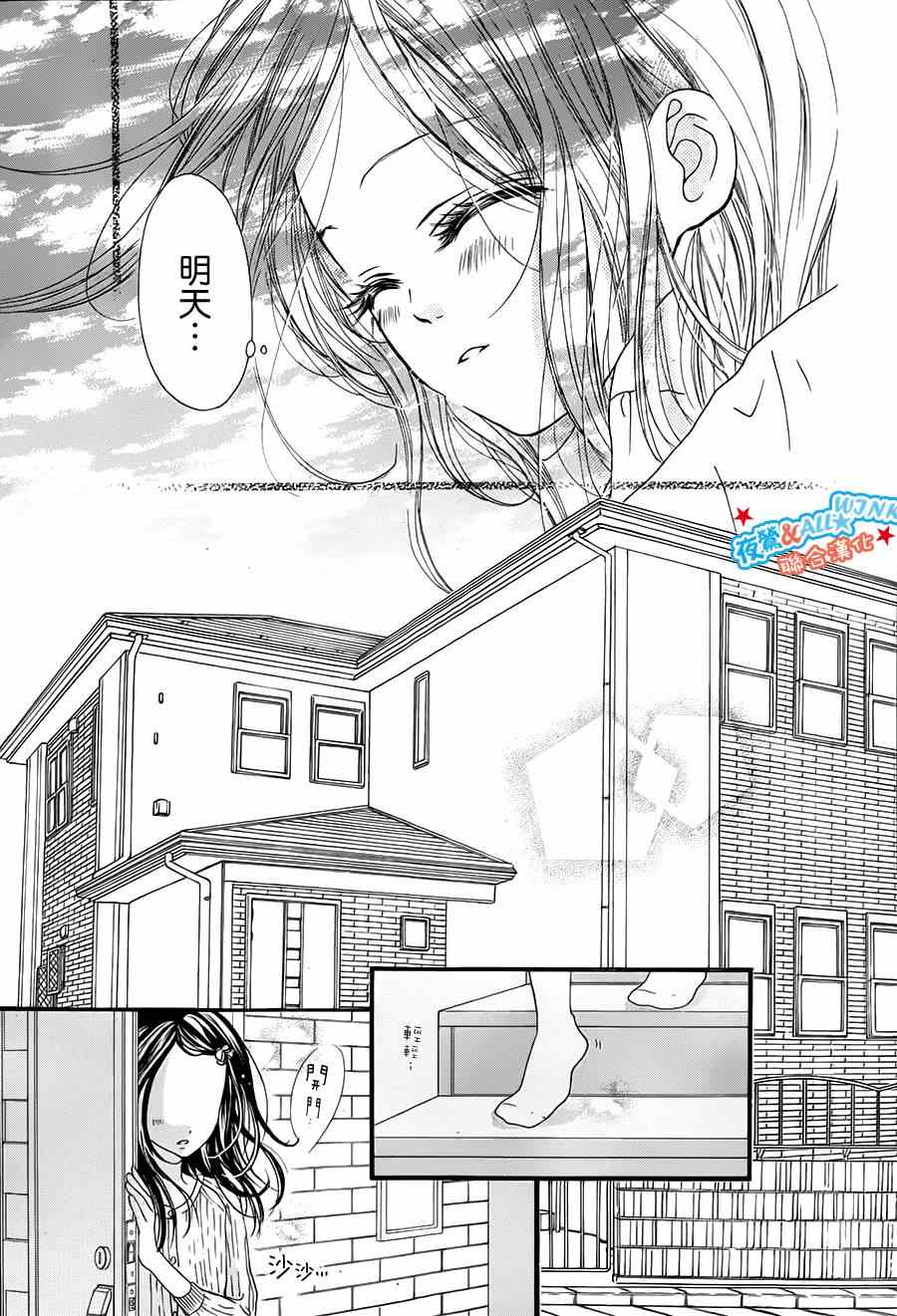 I love you baby漫画,第7话5图