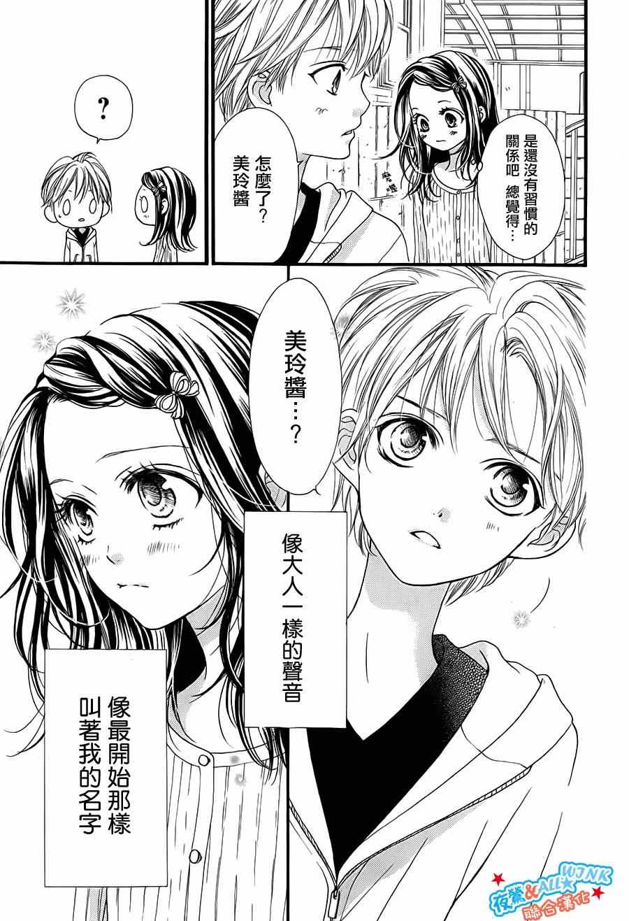 I love you baby漫画,第7话4图