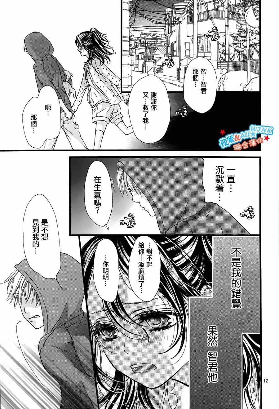 I love you baby漫画,第7话2图