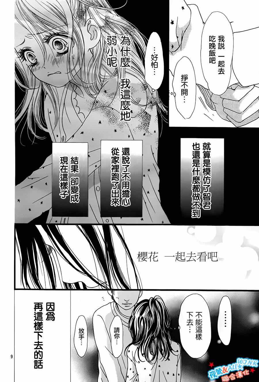 I love you baby漫画,第7话4图