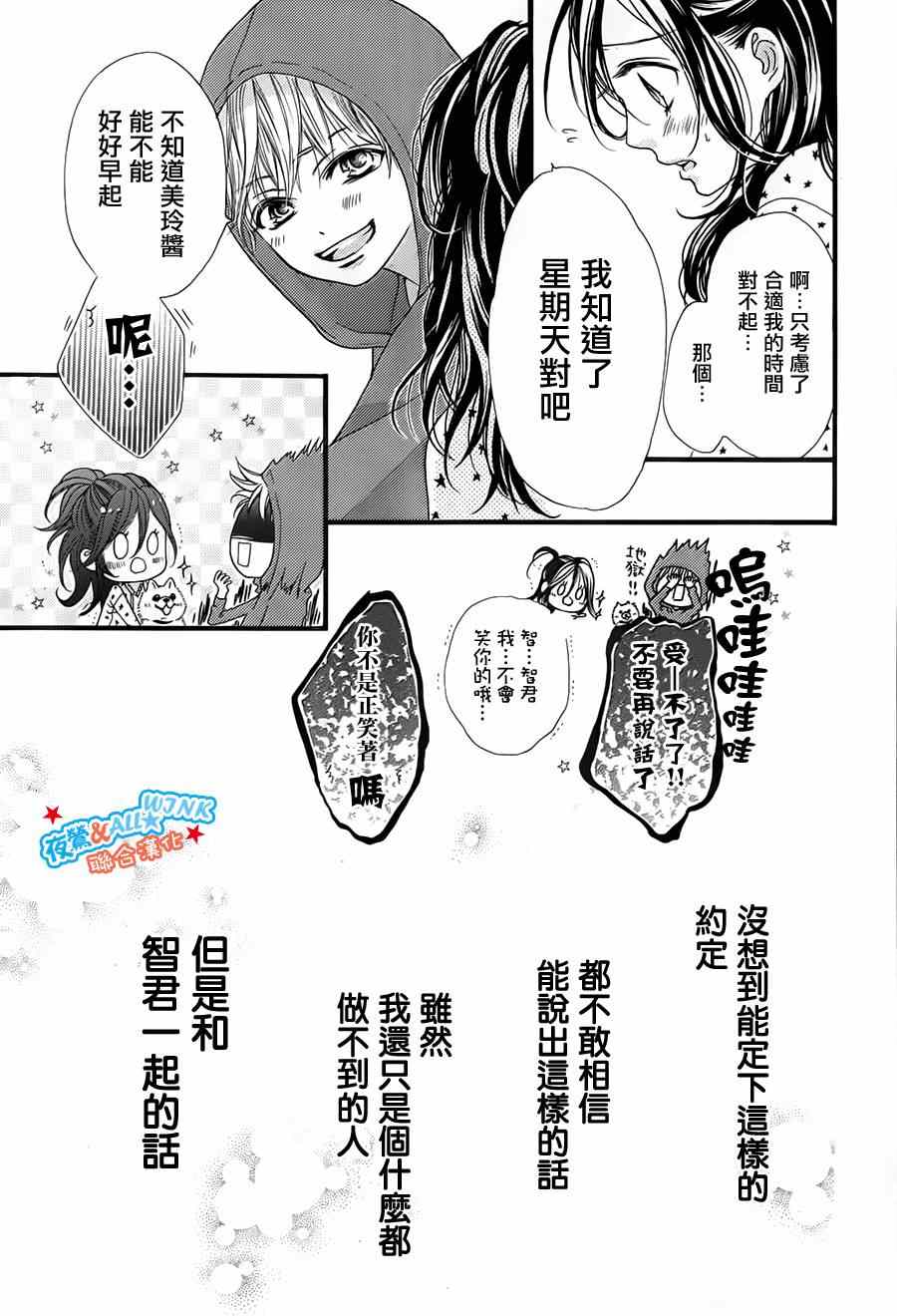 I love you baby漫画,第7话3图