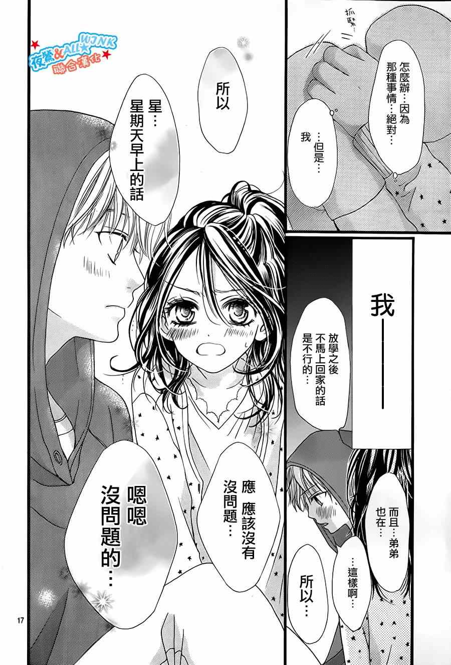 I love you baby漫画,第7话2图