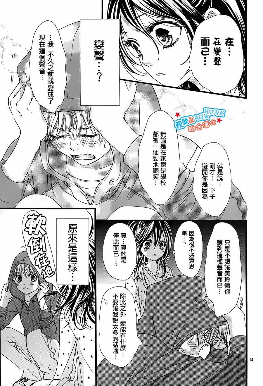 I love you baby漫画,第7话4图