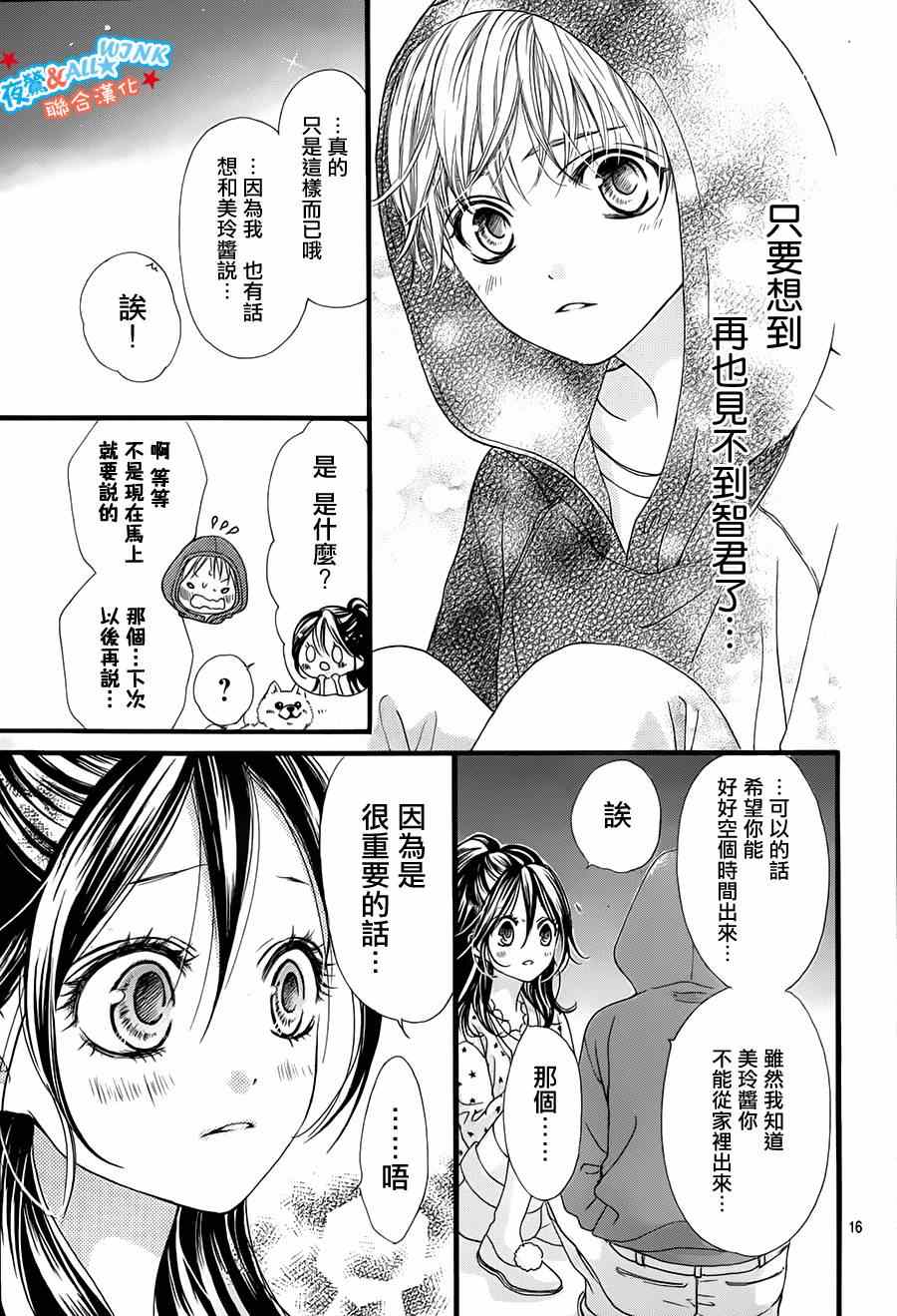 I love you baby漫画,第7话1图