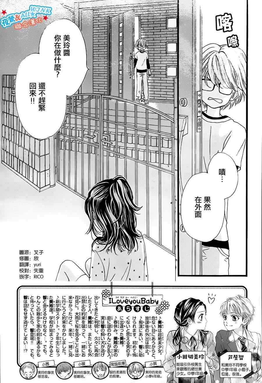 I love you baby漫画,第7话2图