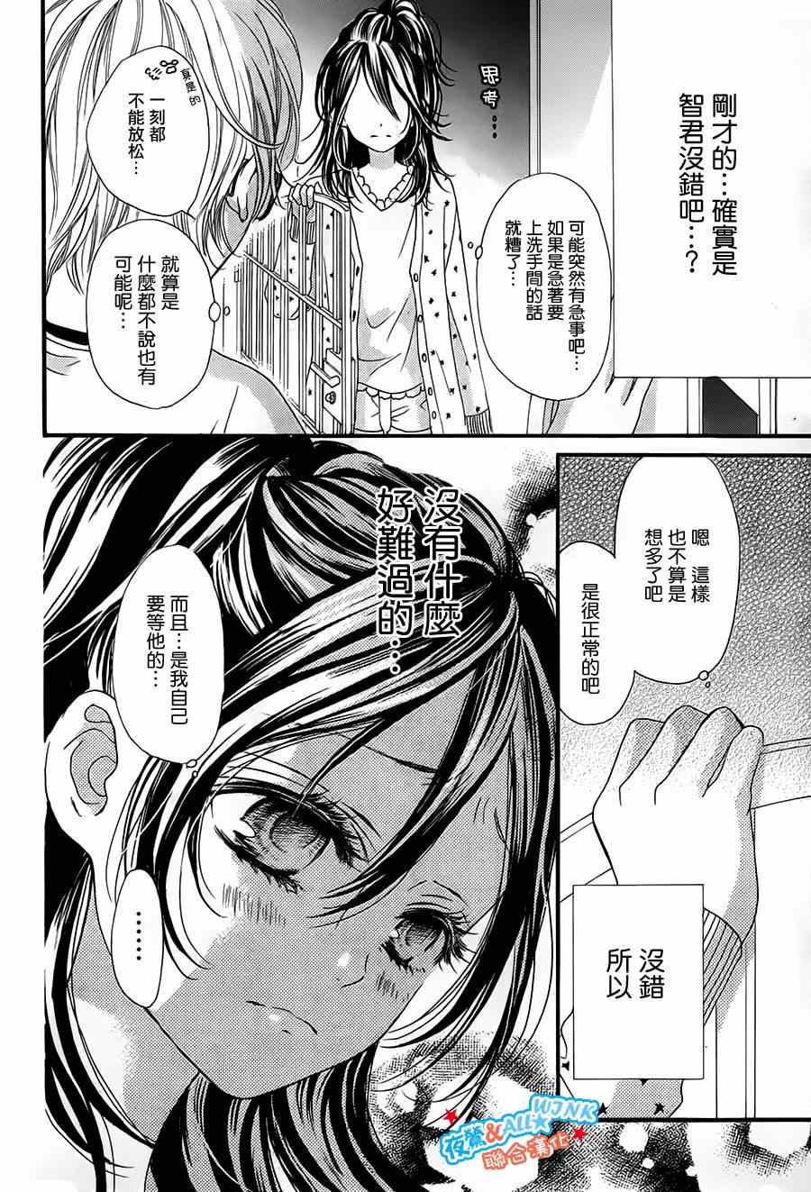 I love you baby漫画,第7话3图