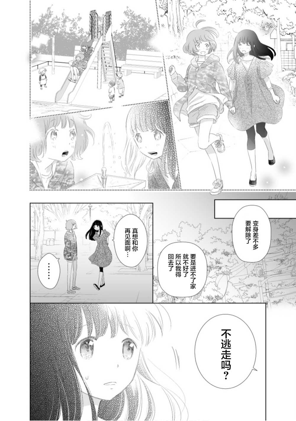 百合灯笼果漫画,第1话4图