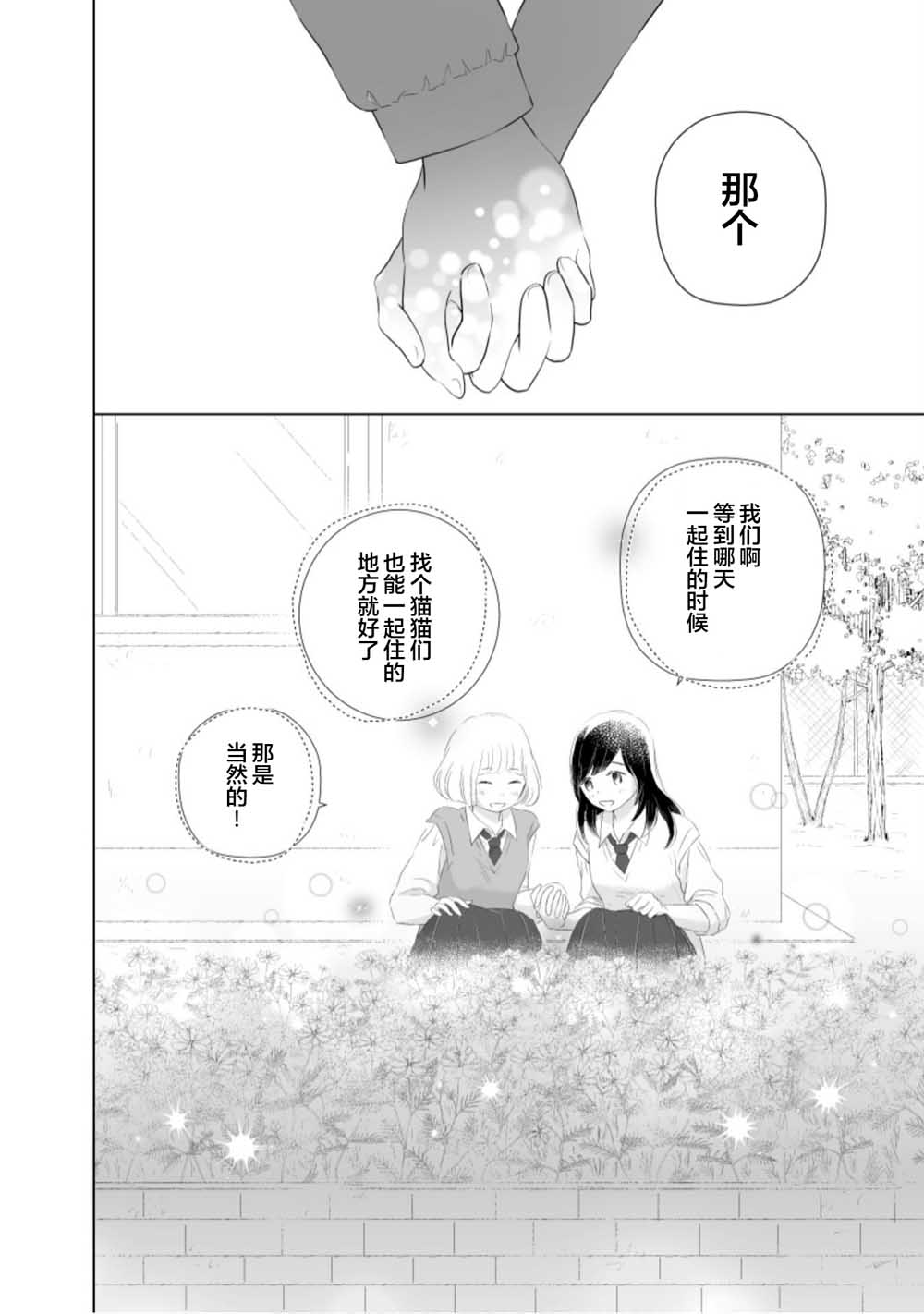 百合灯笼果漫画,第1话3图