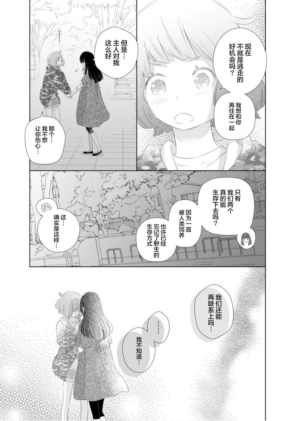 百合灯笼果漫画,第1话5图